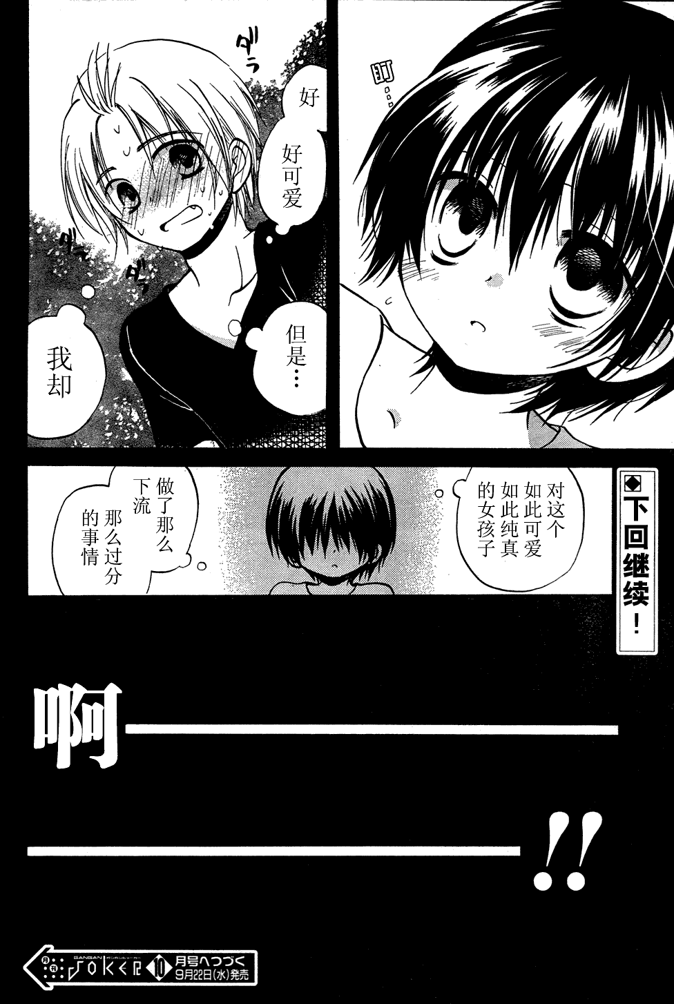 《初恋》漫画 010话