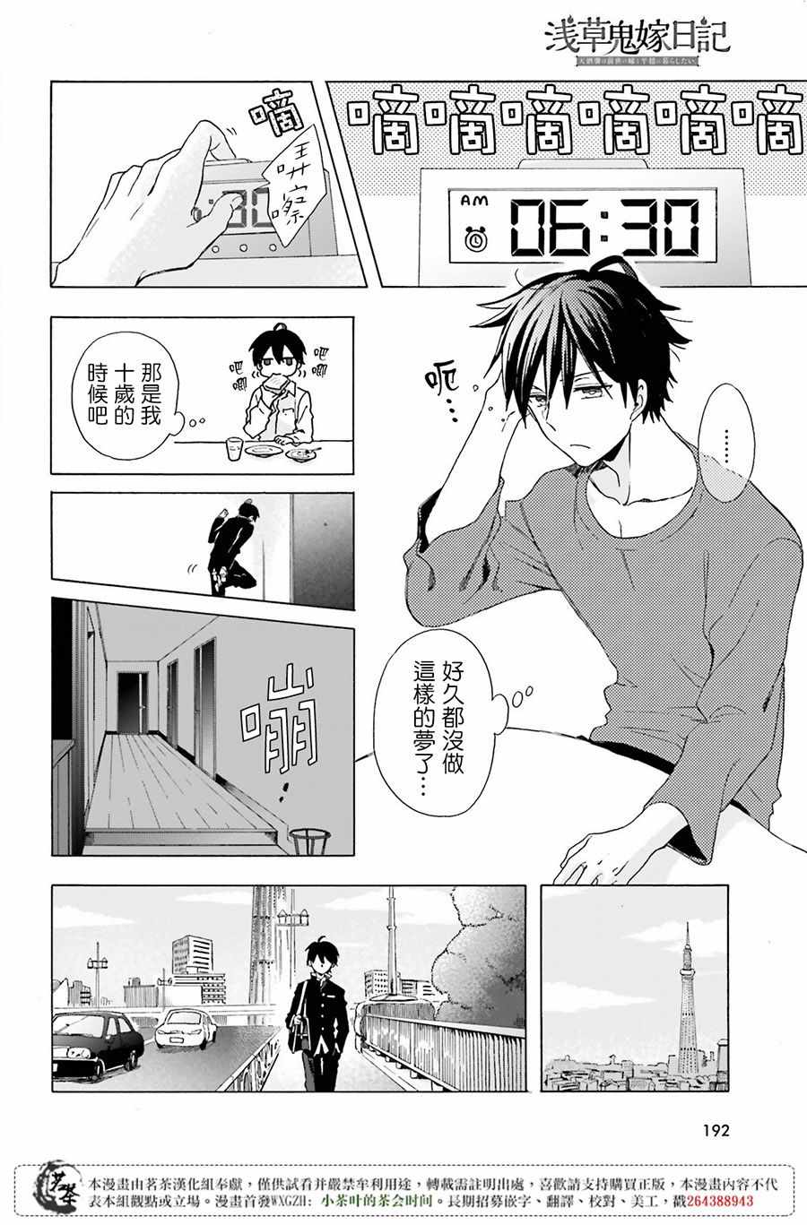 《浅草鬼嫁日记》漫画 001话