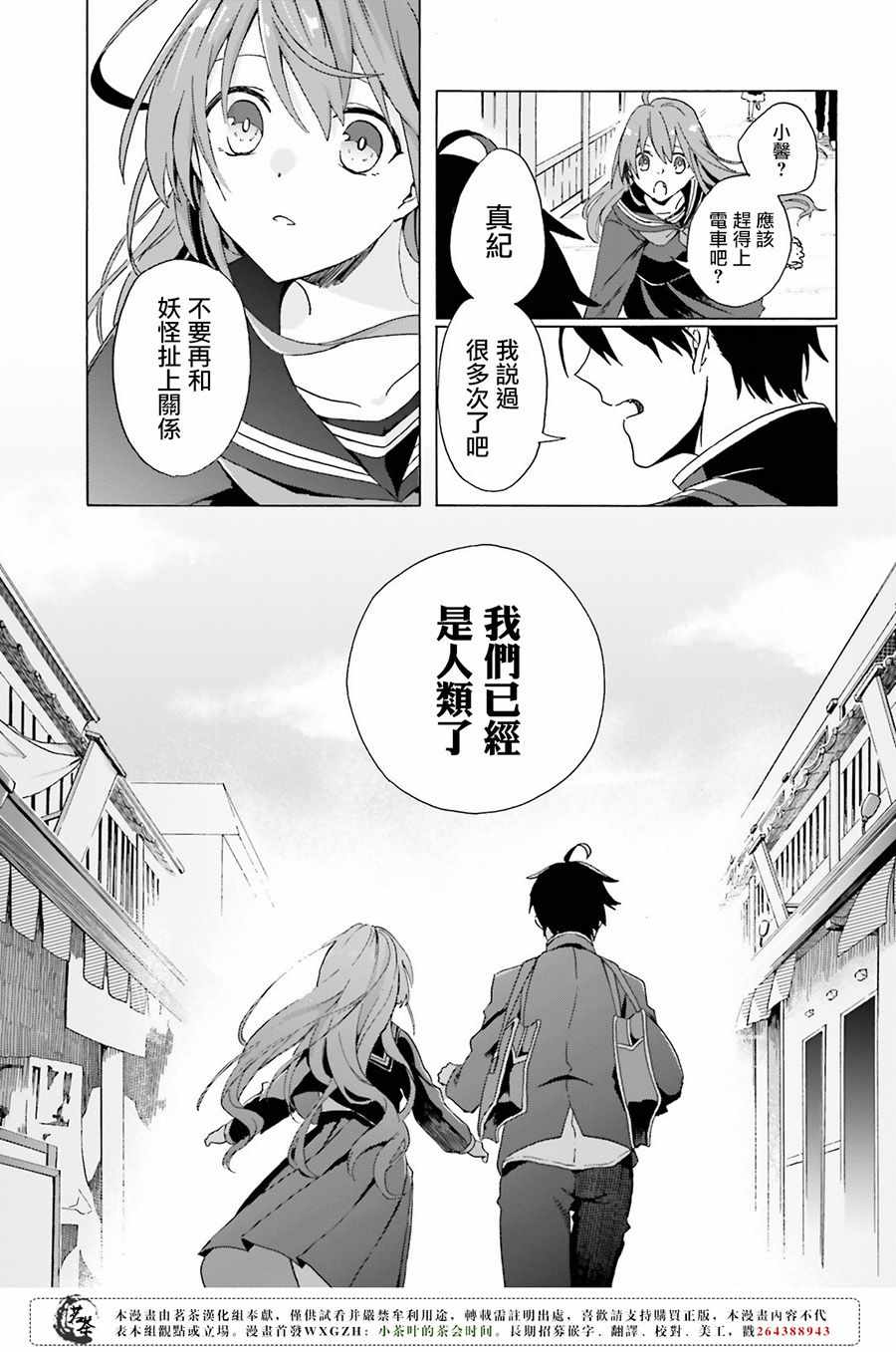 《浅草鬼嫁日记》漫画 001话