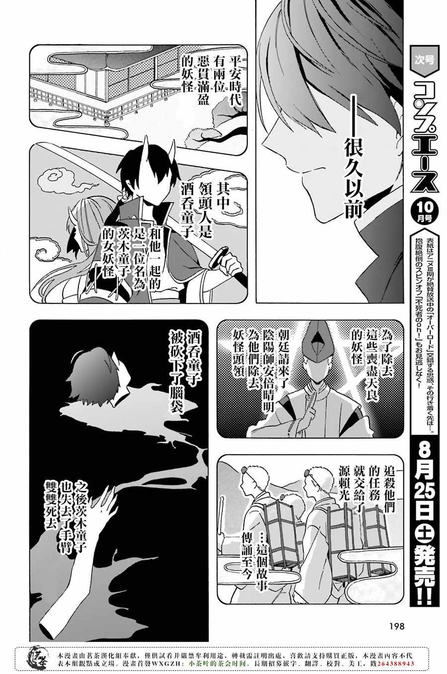 《浅草鬼嫁日记》漫画 001话