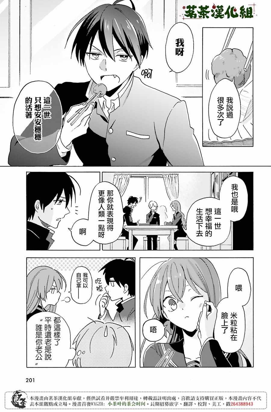 《浅草鬼嫁日记》漫画 001话