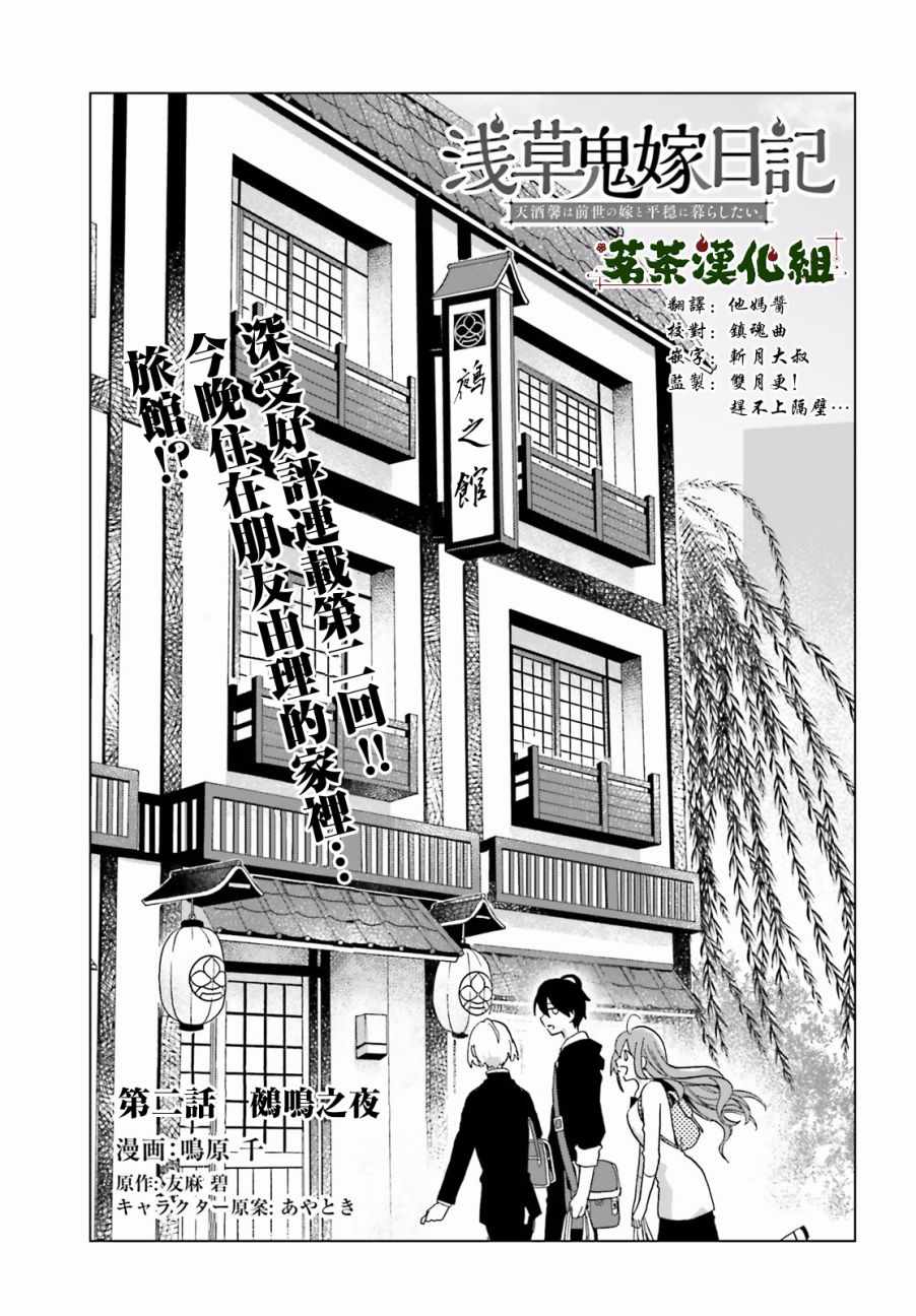 《浅草鬼嫁日记》漫画 002话