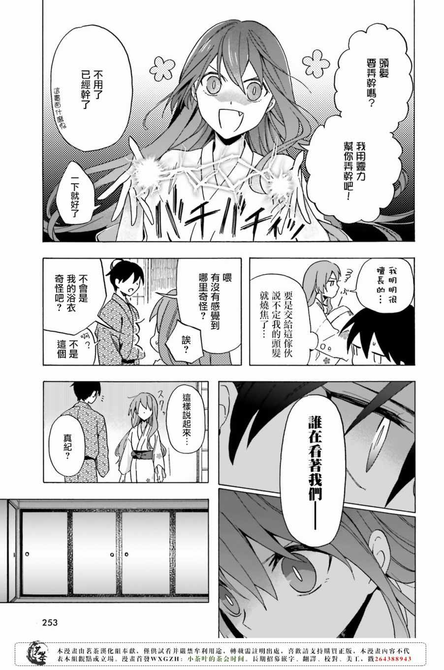 《浅草鬼嫁日记》漫画 002话