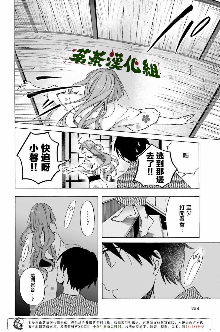 《浅草鬼嫁日记》漫画 002话