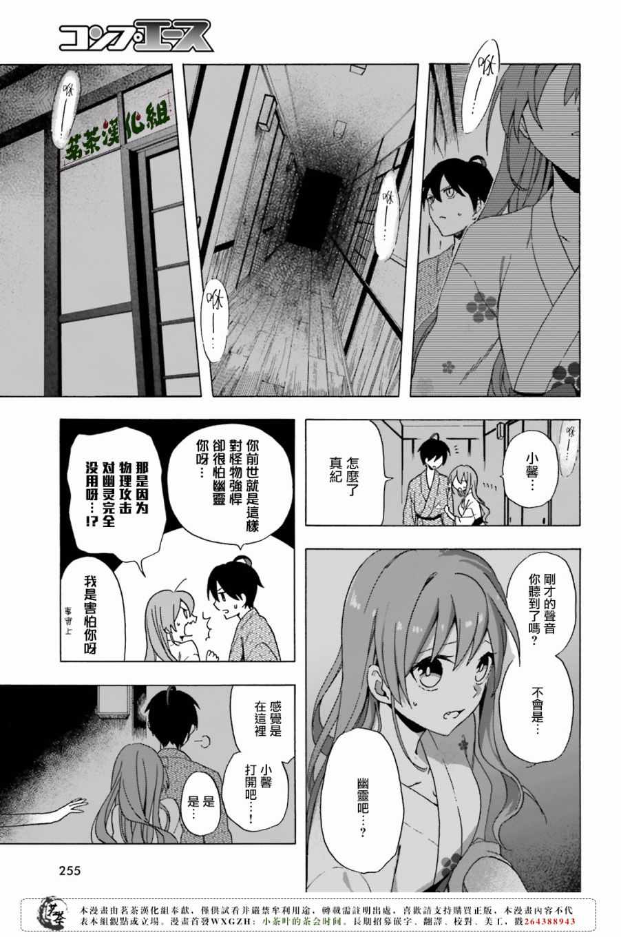 《浅草鬼嫁日记》漫画 002话