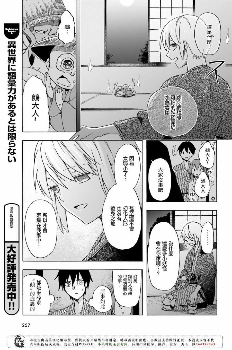 《浅草鬼嫁日记》漫画 002话