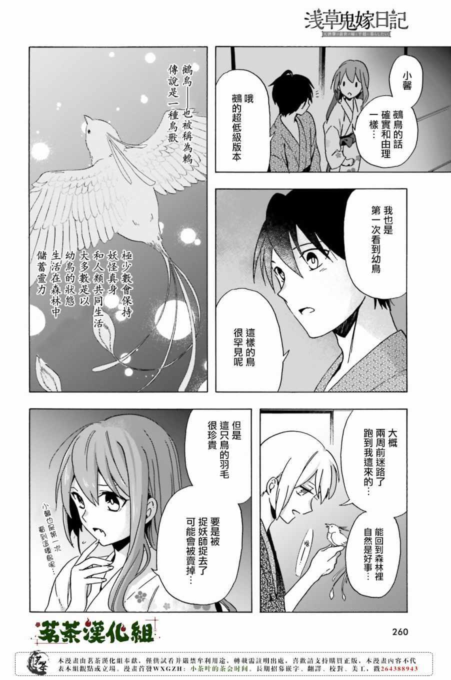 《浅草鬼嫁日记》漫画 002话