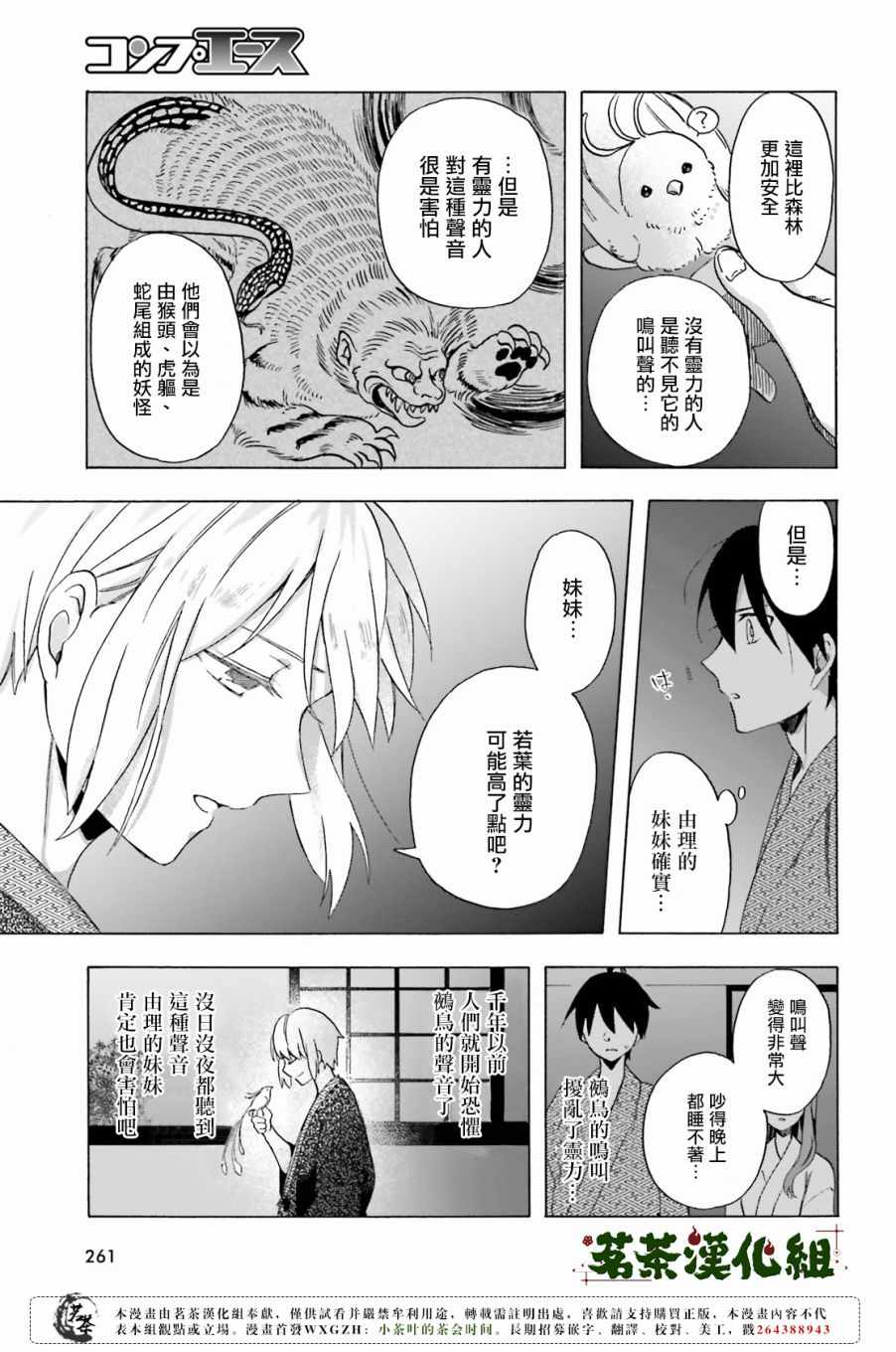 《浅草鬼嫁日记》漫画 002话