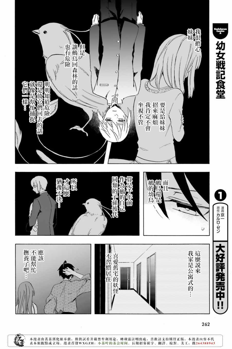 《浅草鬼嫁日记》漫画 002话