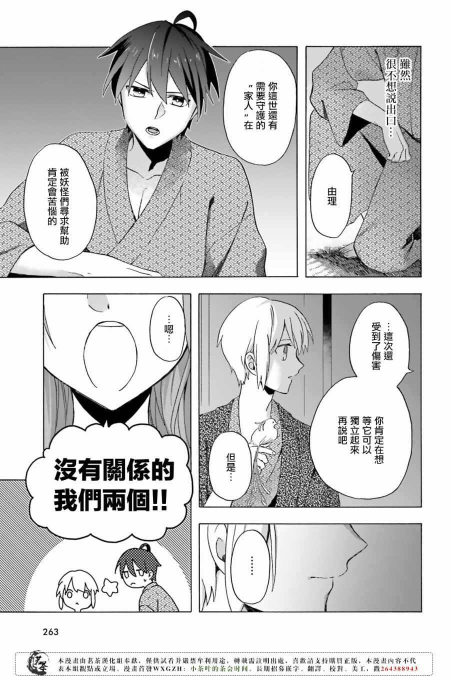 《浅草鬼嫁日记》漫画 002话