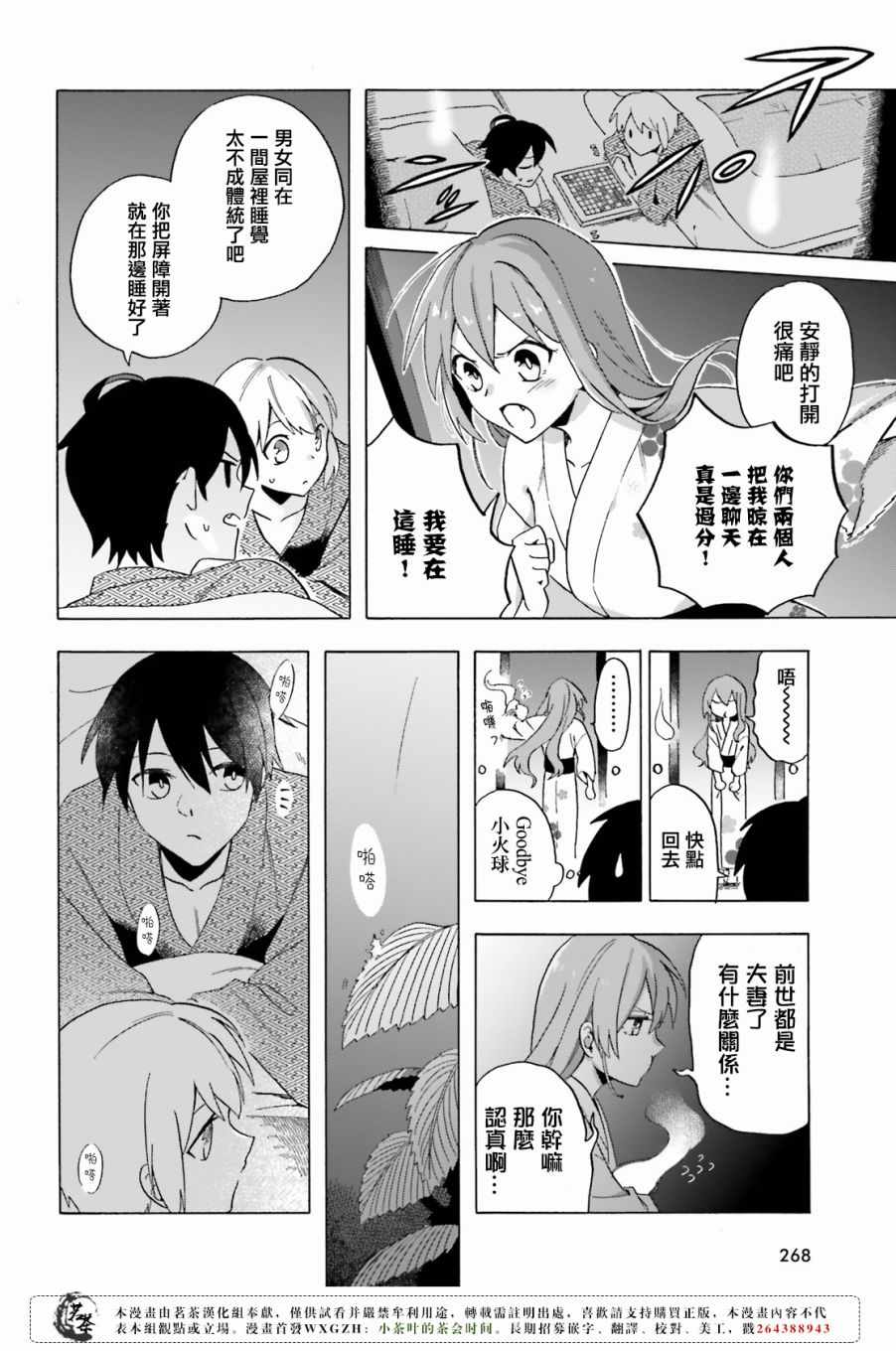 《浅草鬼嫁日记》漫画 002话