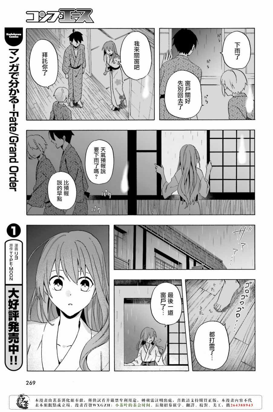 《浅草鬼嫁日记》漫画 002话