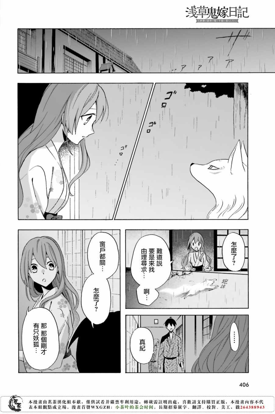 《浅草鬼嫁日记》漫画 003话