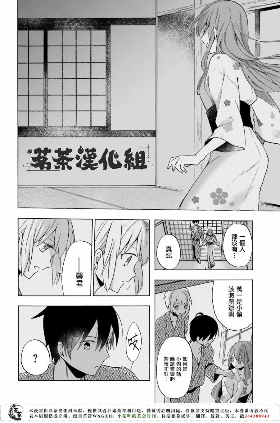 《浅草鬼嫁日记》漫画 003话