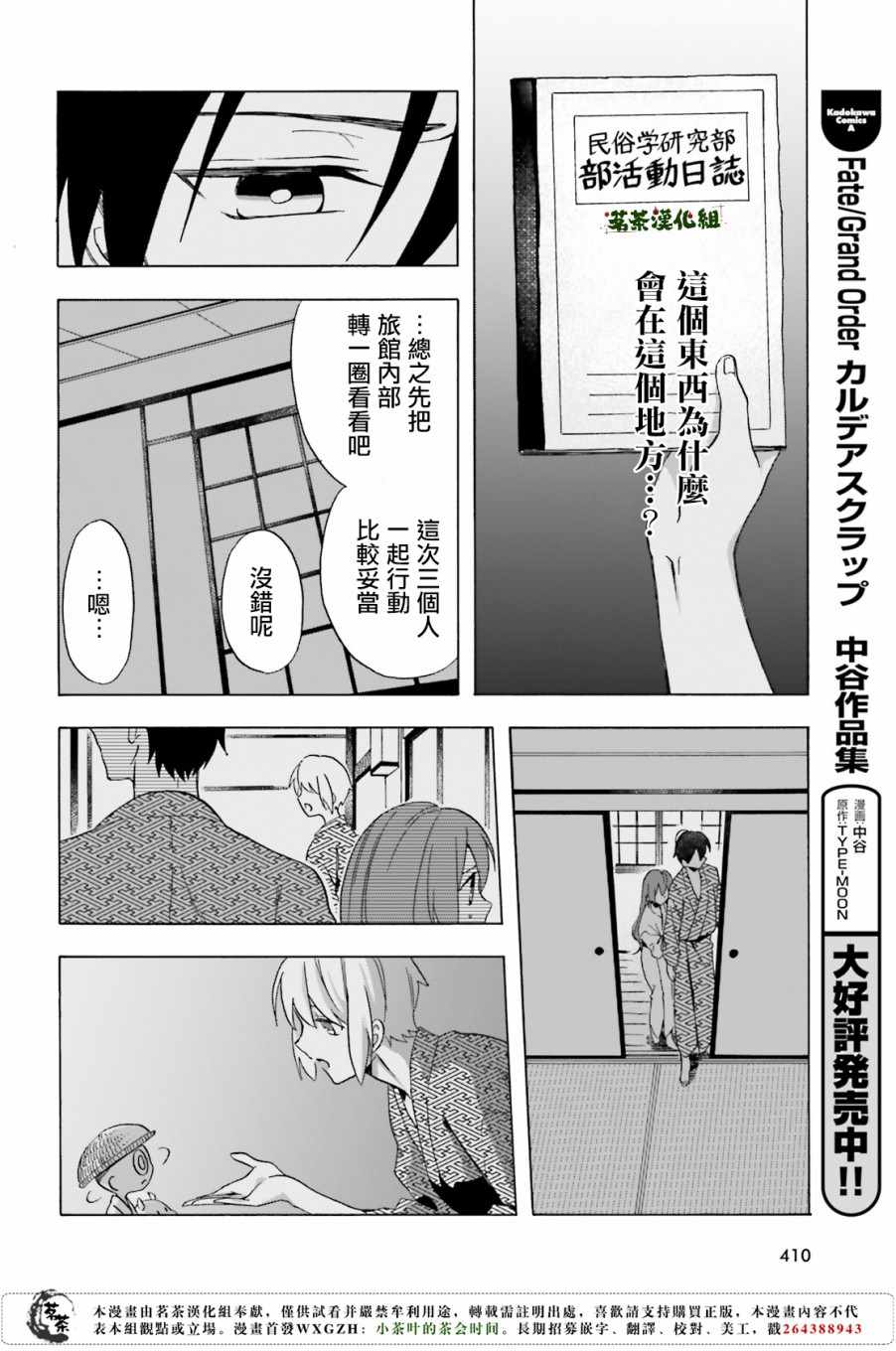 《浅草鬼嫁日记》漫画 003话