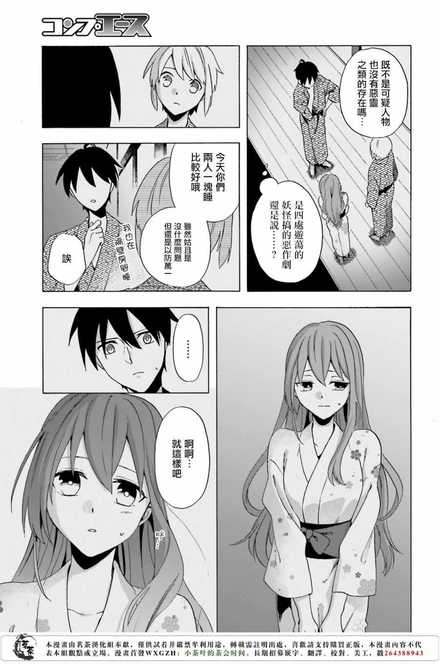 《浅草鬼嫁日记》漫画 003话