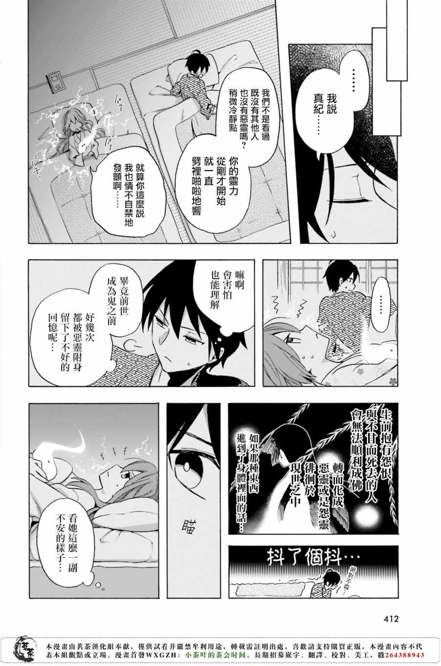 《浅草鬼嫁日记》漫画 003话