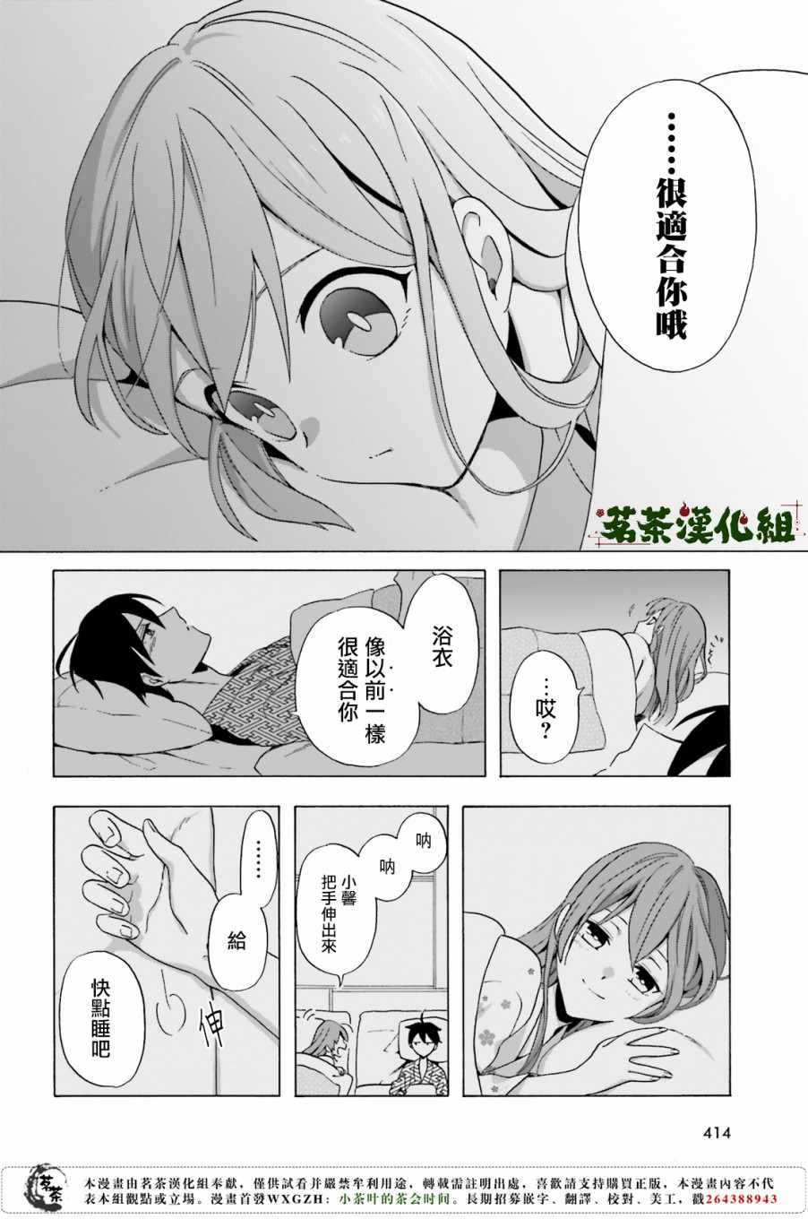 《浅草鬼嫁日记》漫画 003话