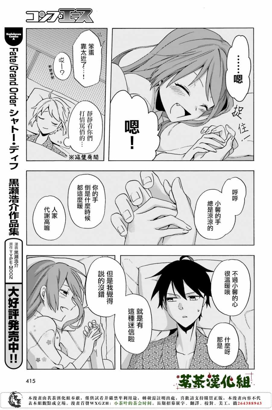 《浅草鬼嫁日记》漫画 003话