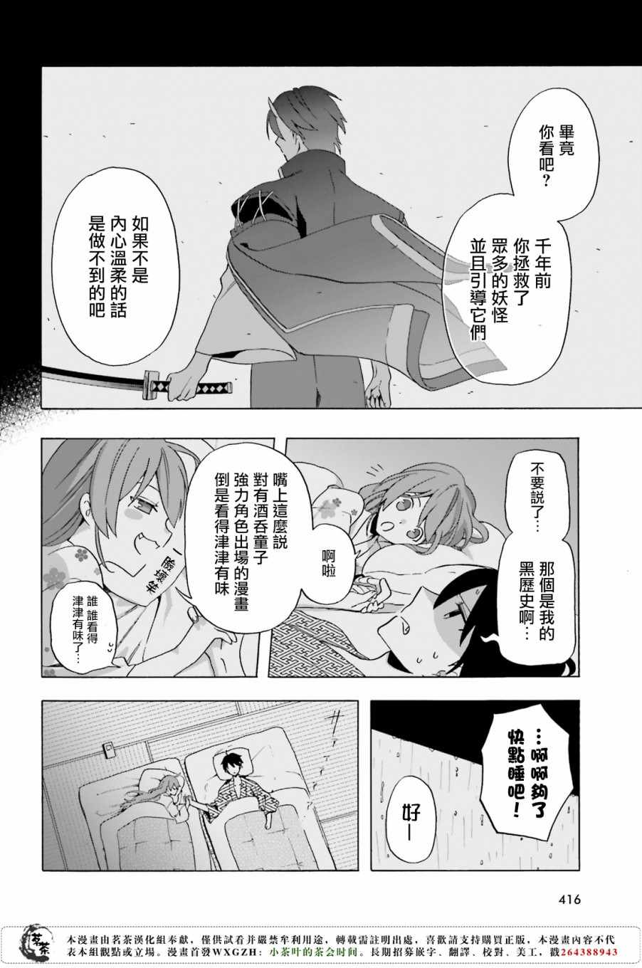 《浅草鬼嫁日记》漫画 003话