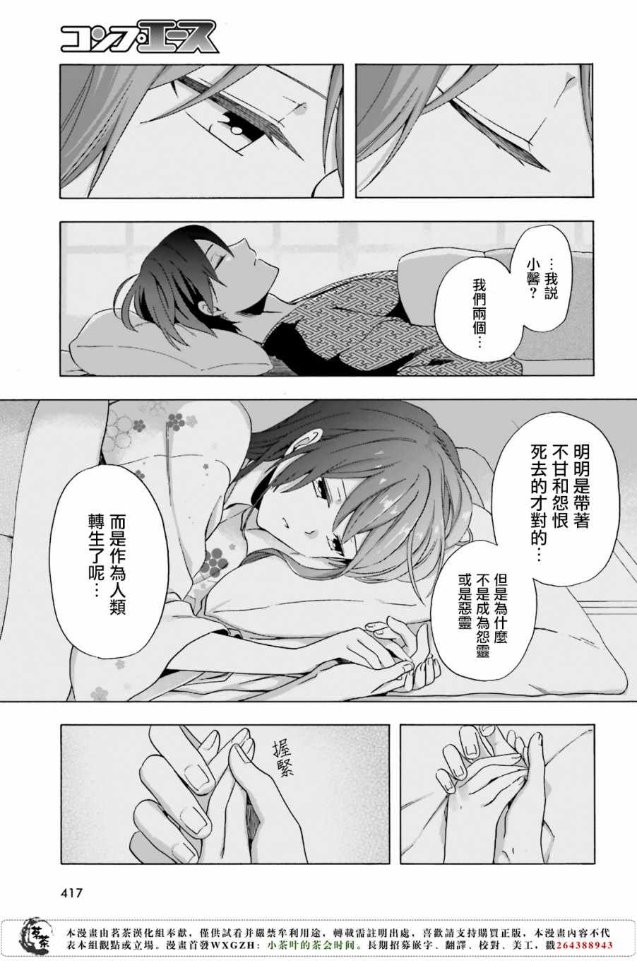 《浅草鬼嫁日记》漫画 003话