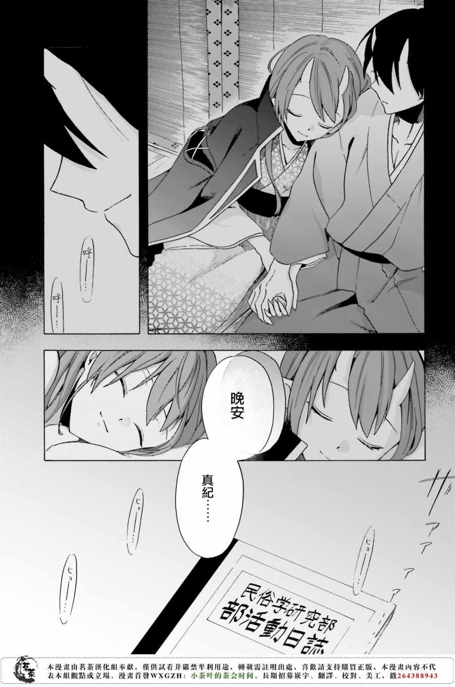 《浅草鬼嫁日记》漫画 003话