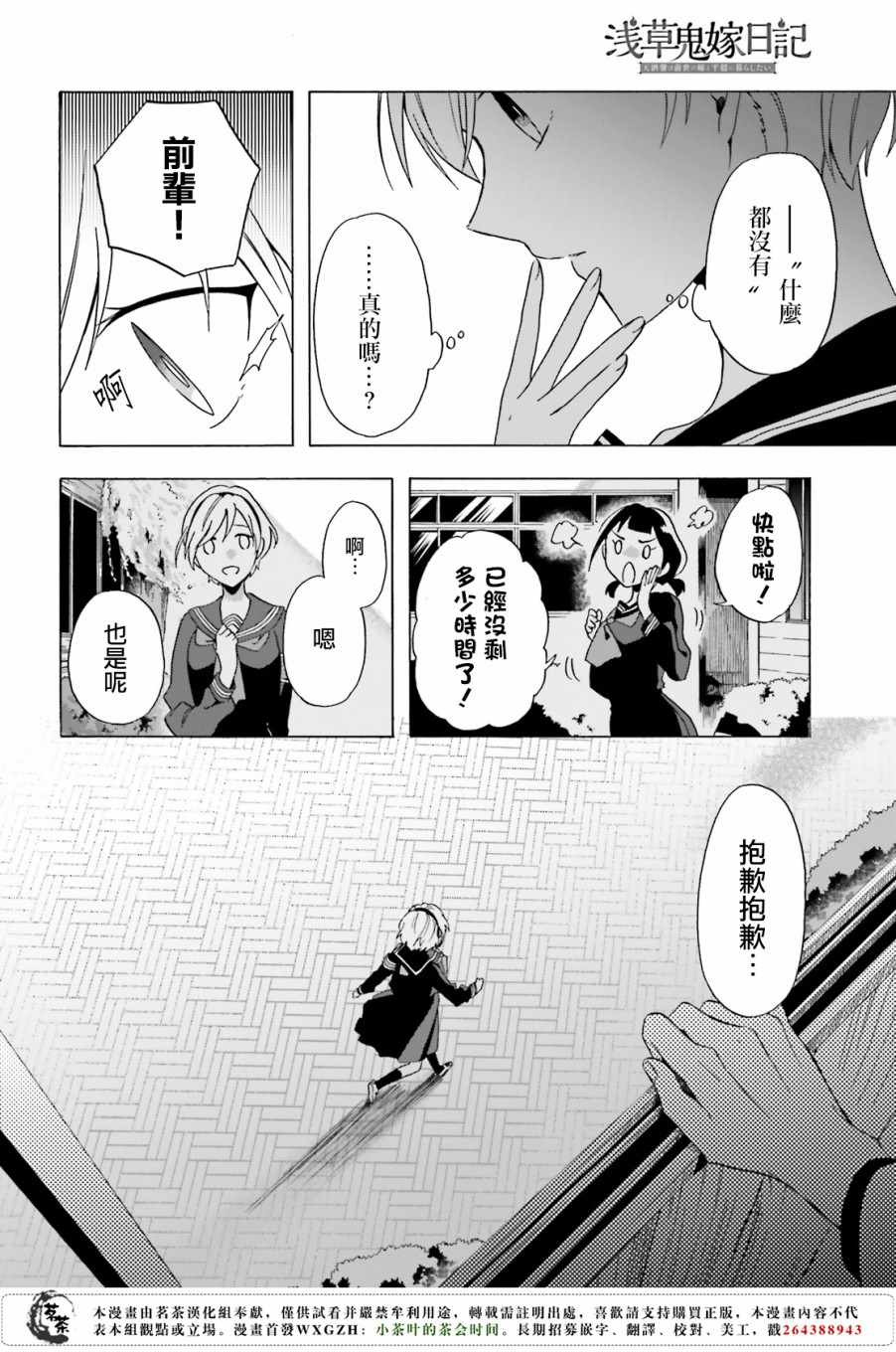 《浅草鬼嫁日记》漫画 003话