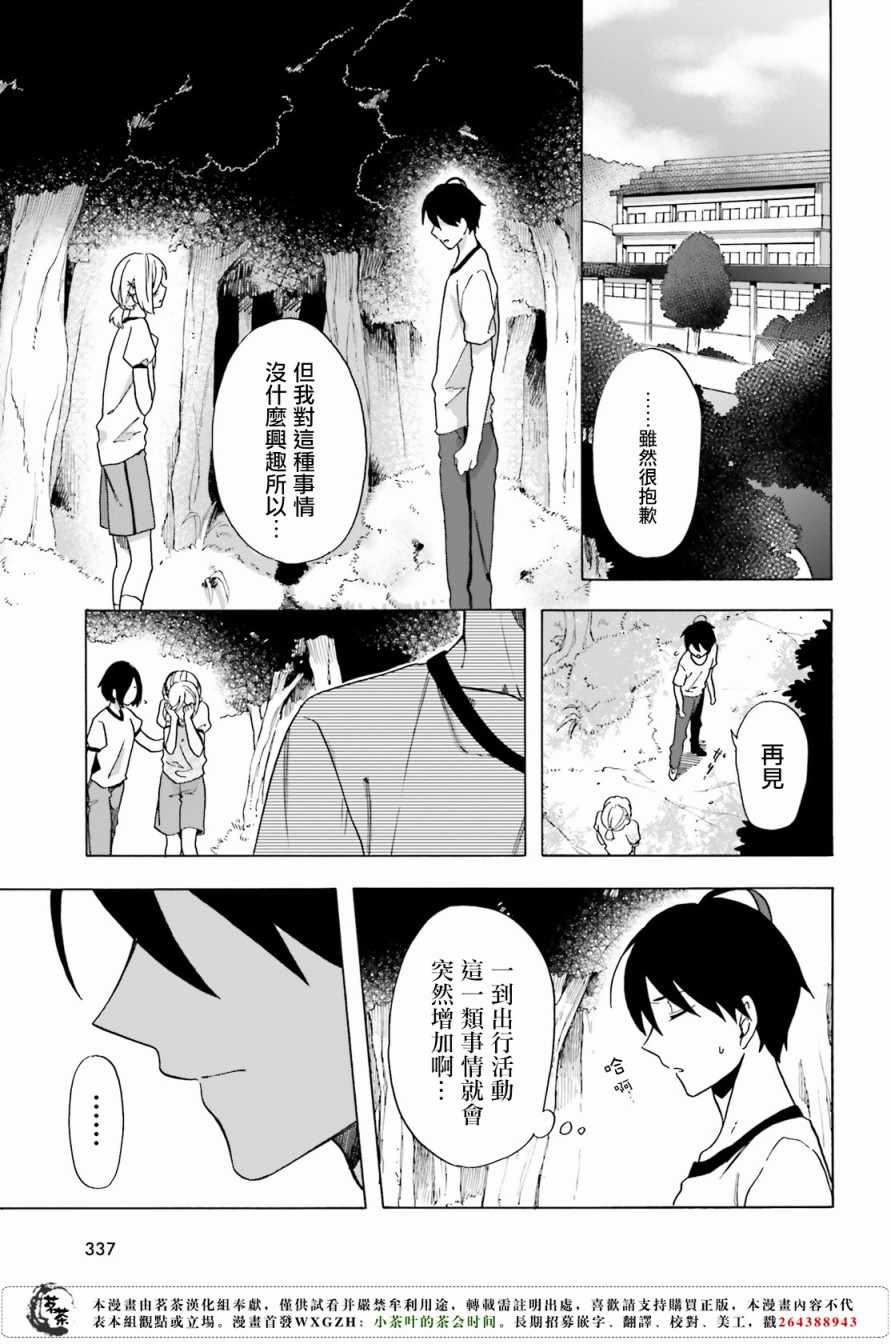 《浅草鬼嫁日记》漫画 004话