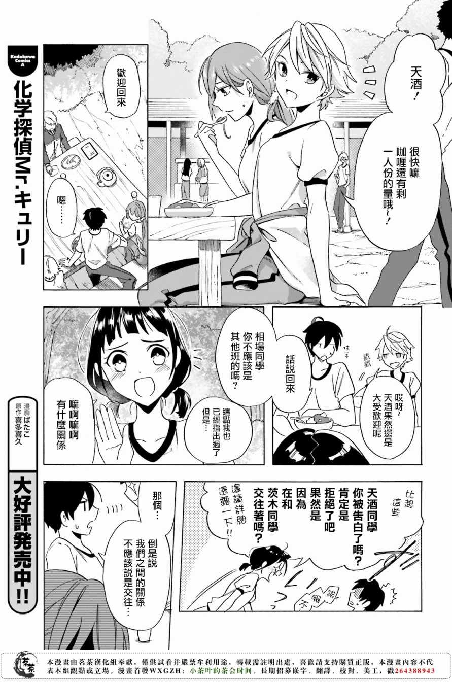 《浅草鬼嫁日记》漫画 004话