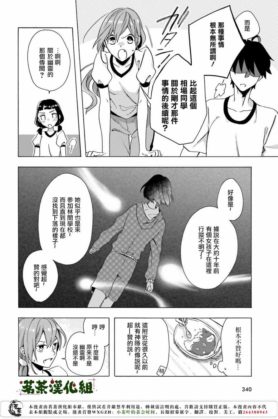 《浅草鬼嫁日记》漫画 004话