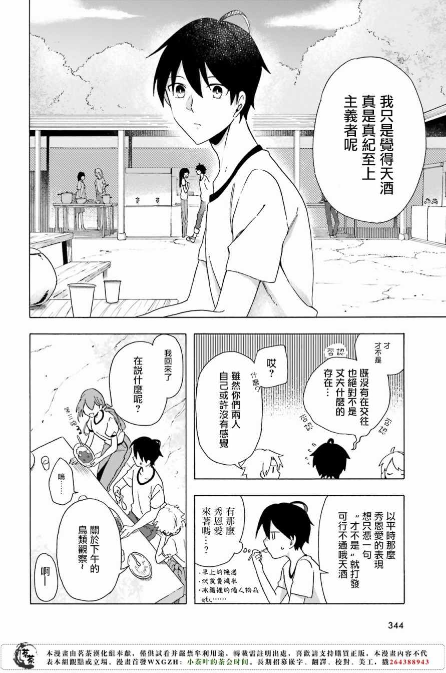 《浅草鬼嫁日记》漫画 004话