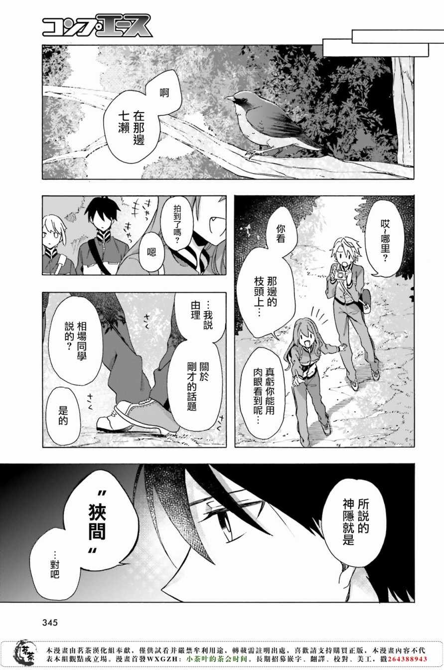 《浅草鬼嫁日记》漫画 004话