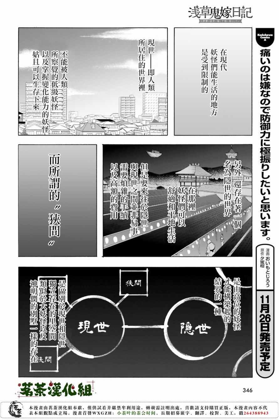 《浅草鬼嫁日记》漫画 004话