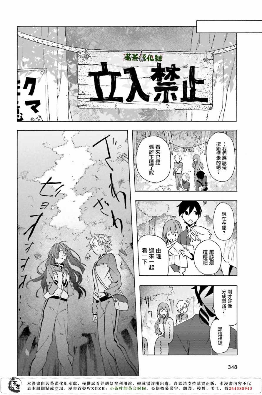 《浅草鬼嫁日记》漫画 004话