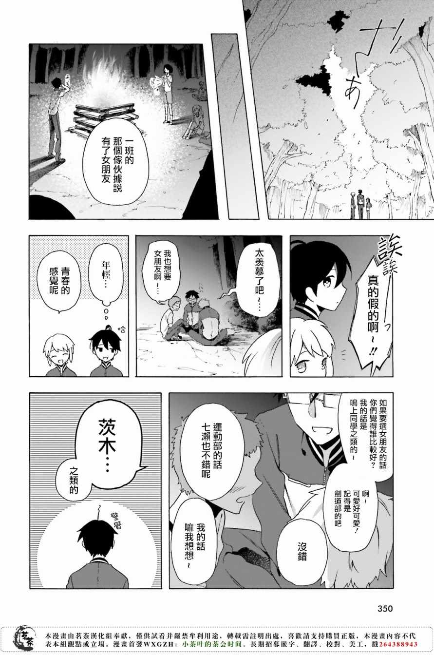 《浅草鬼嫁日记》漫画 004话