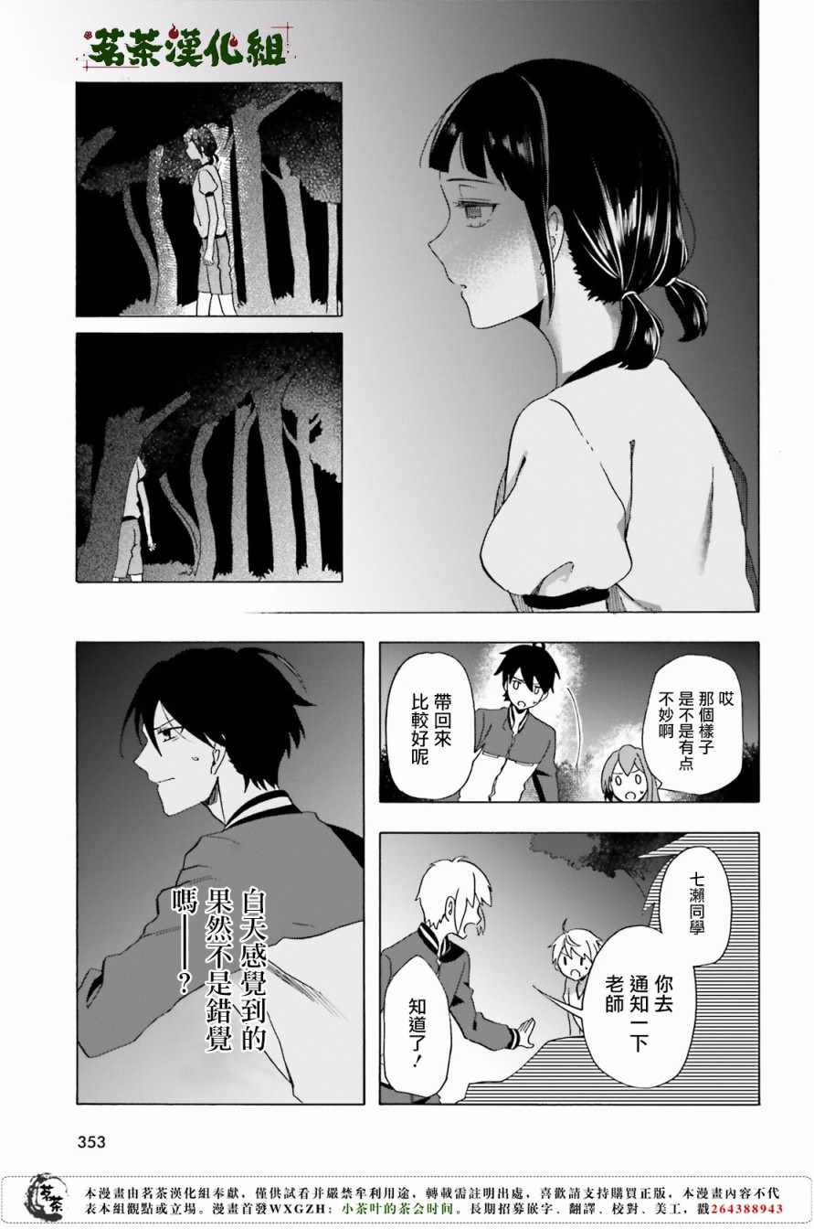 《浅草鬼嫁日记》漫画 004话