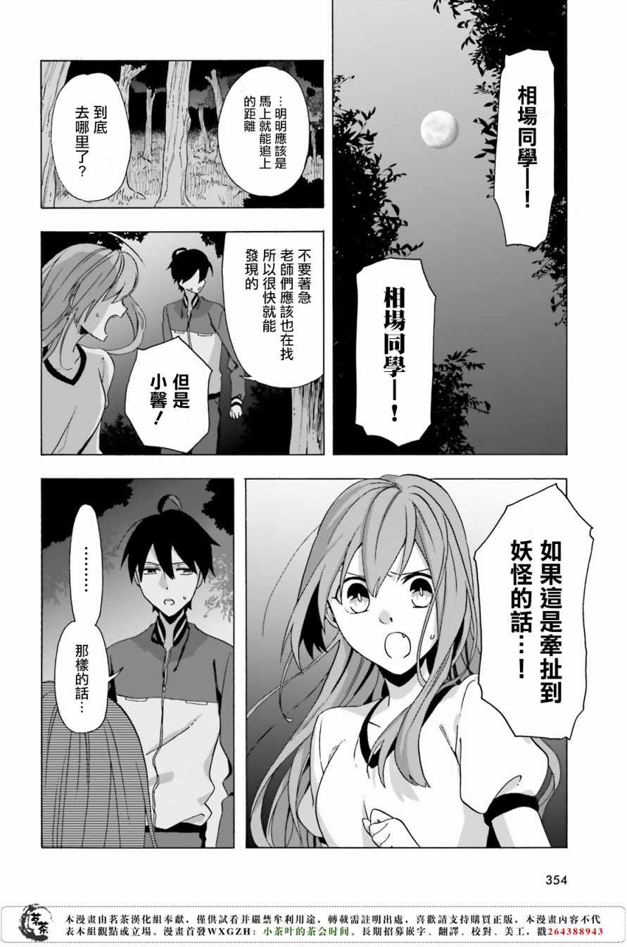 《浅草鬼嫁日记》漫画 004话