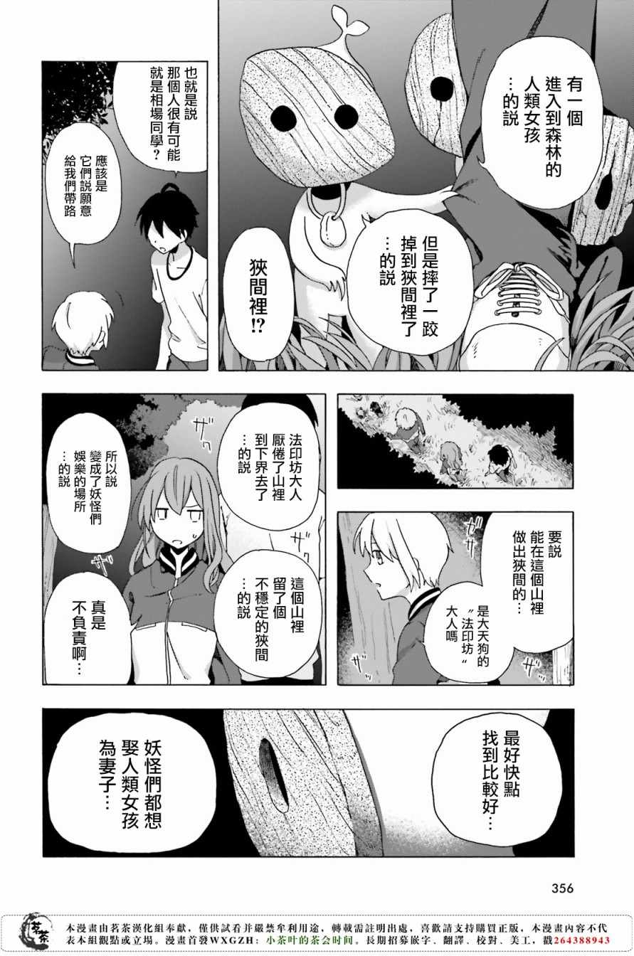 《浅草鬼嫁日记》漫画 004话