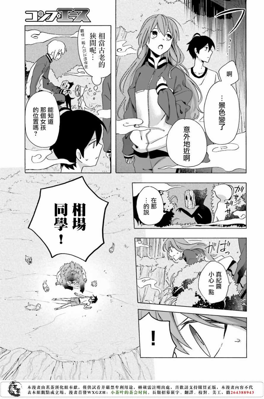 《浅草鬼嫁日记》漫画 004话