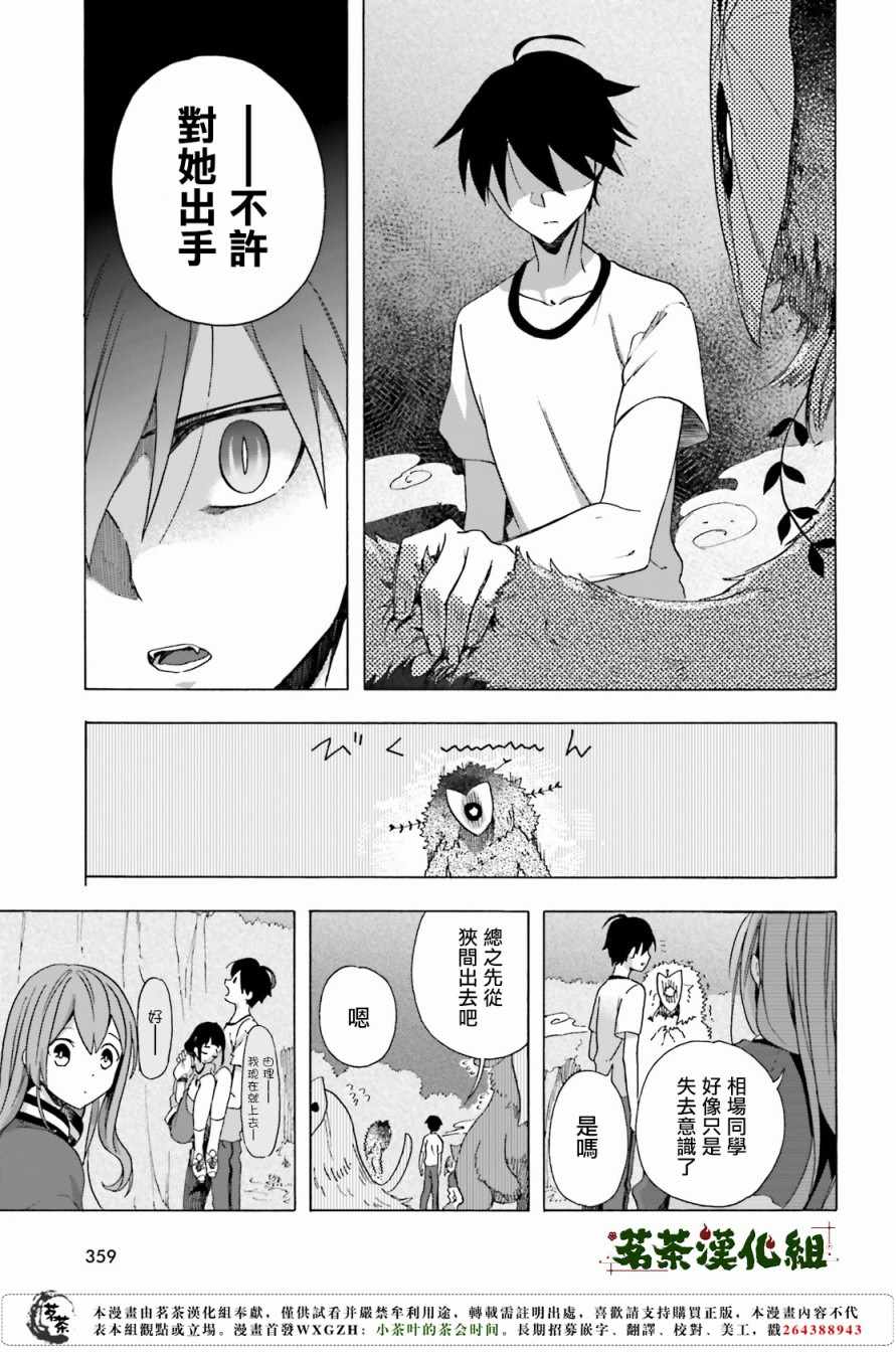 《浅草鬼嫁日记》漫画 004话