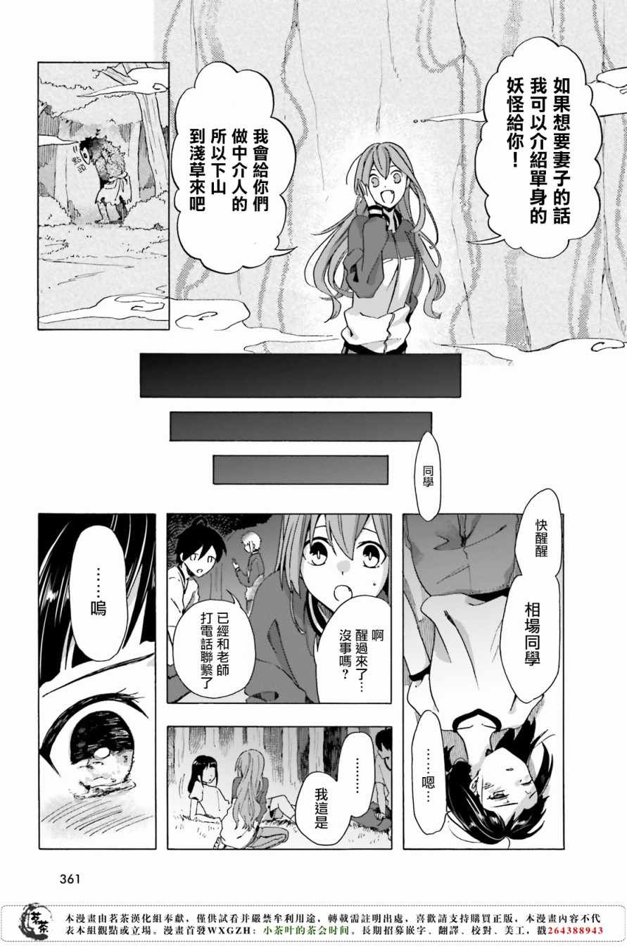 《浅草鬼嫁日记》漫画 004话