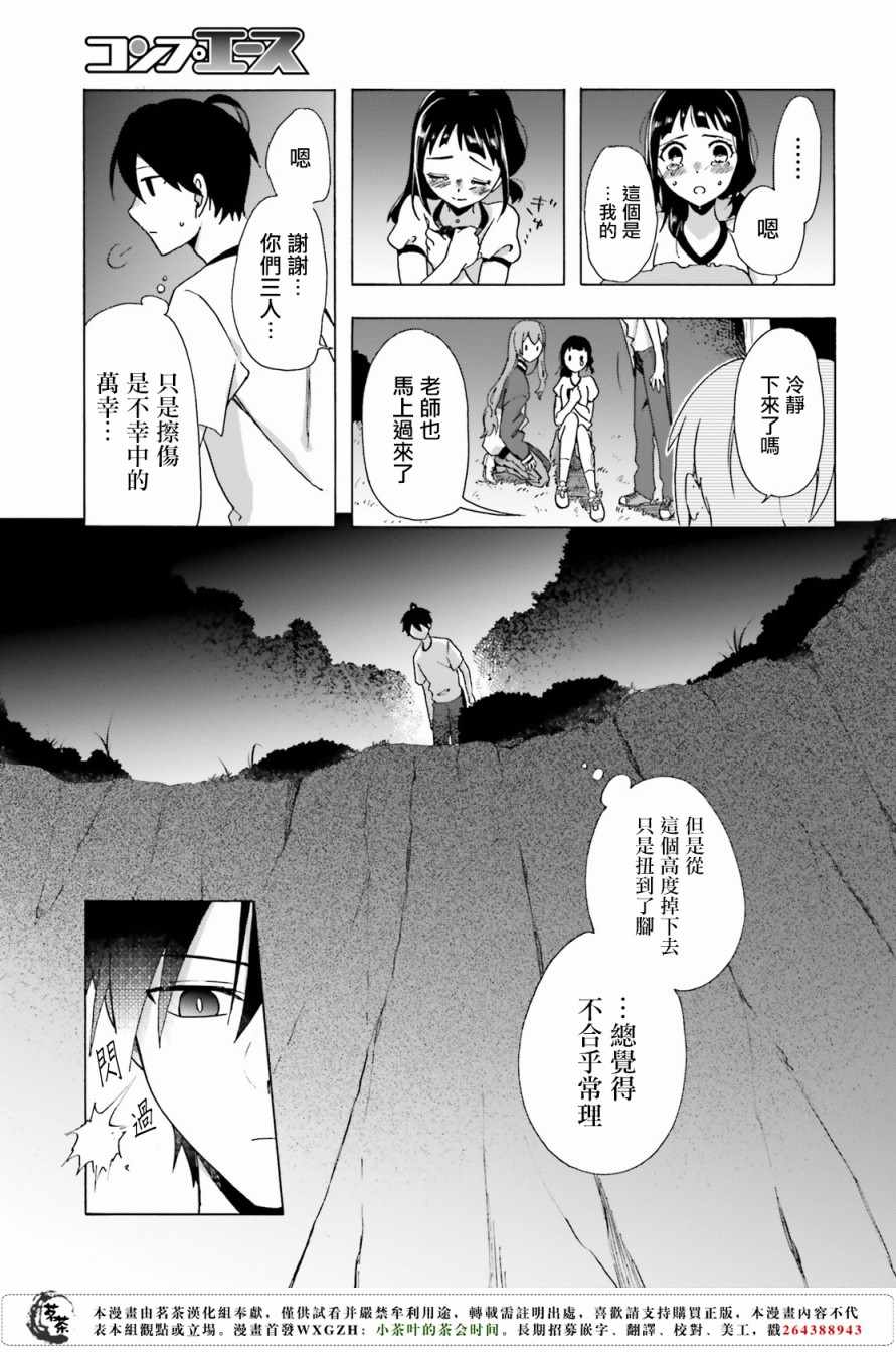 《浅草鬼嫁日记》漫画 004话