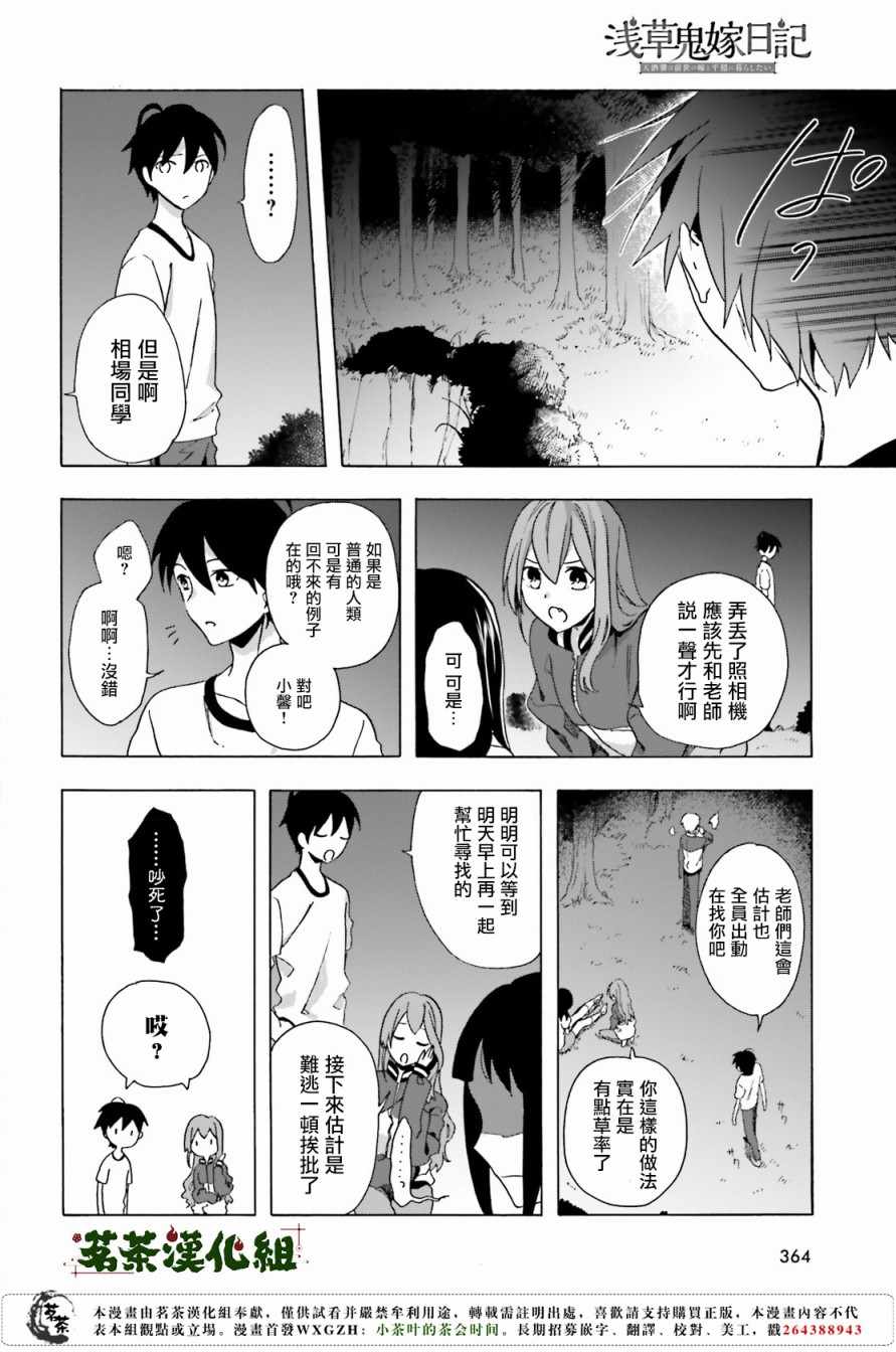 《浅草鬼嫁日记》漫画 004话