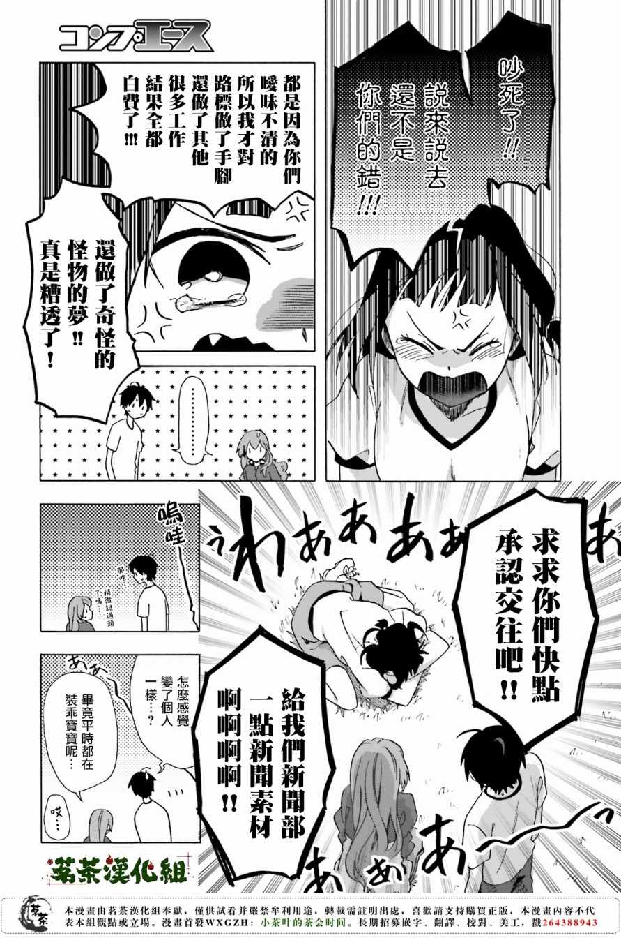 《浅草鬼嫁日记》漫画 004话