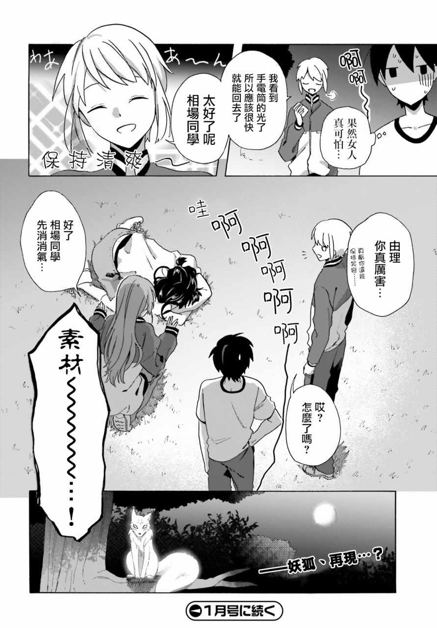 《浅草鬼嫁日记》漫画 004话