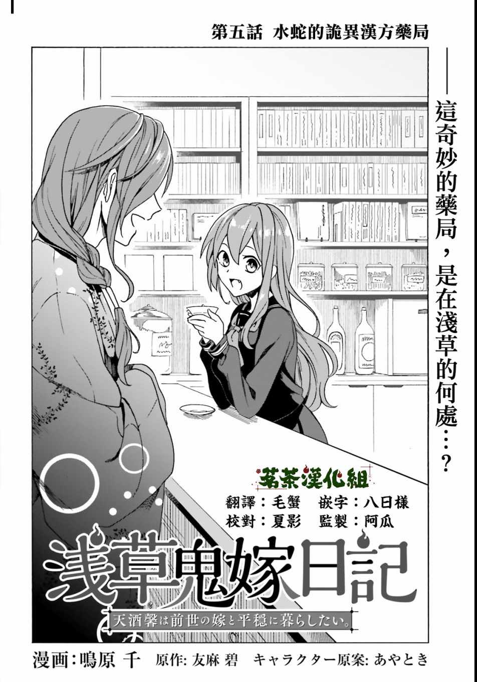 《浅草鬼嫁日记》漫画 05话