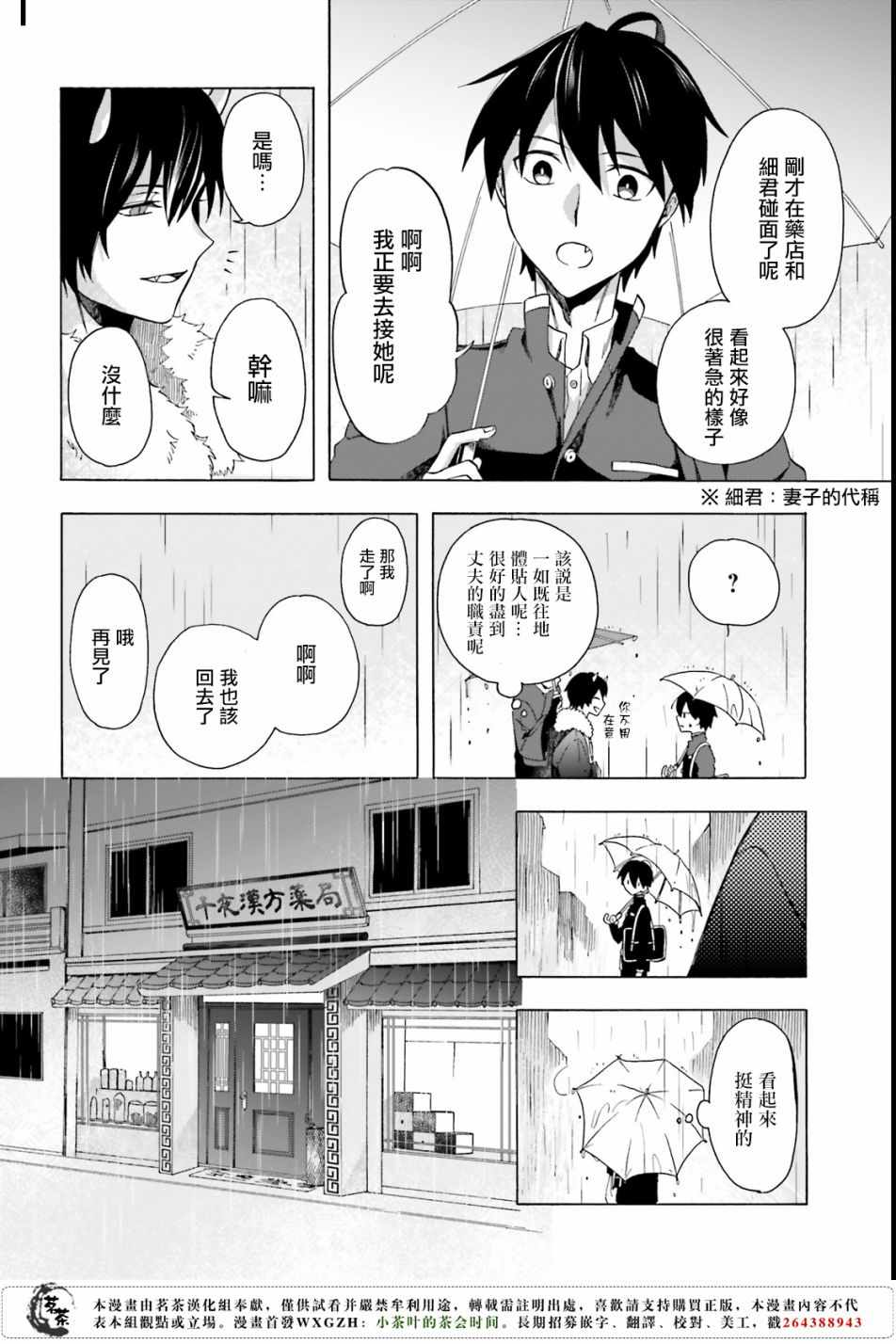 《浅草鬼嫁日记》漫画 05话