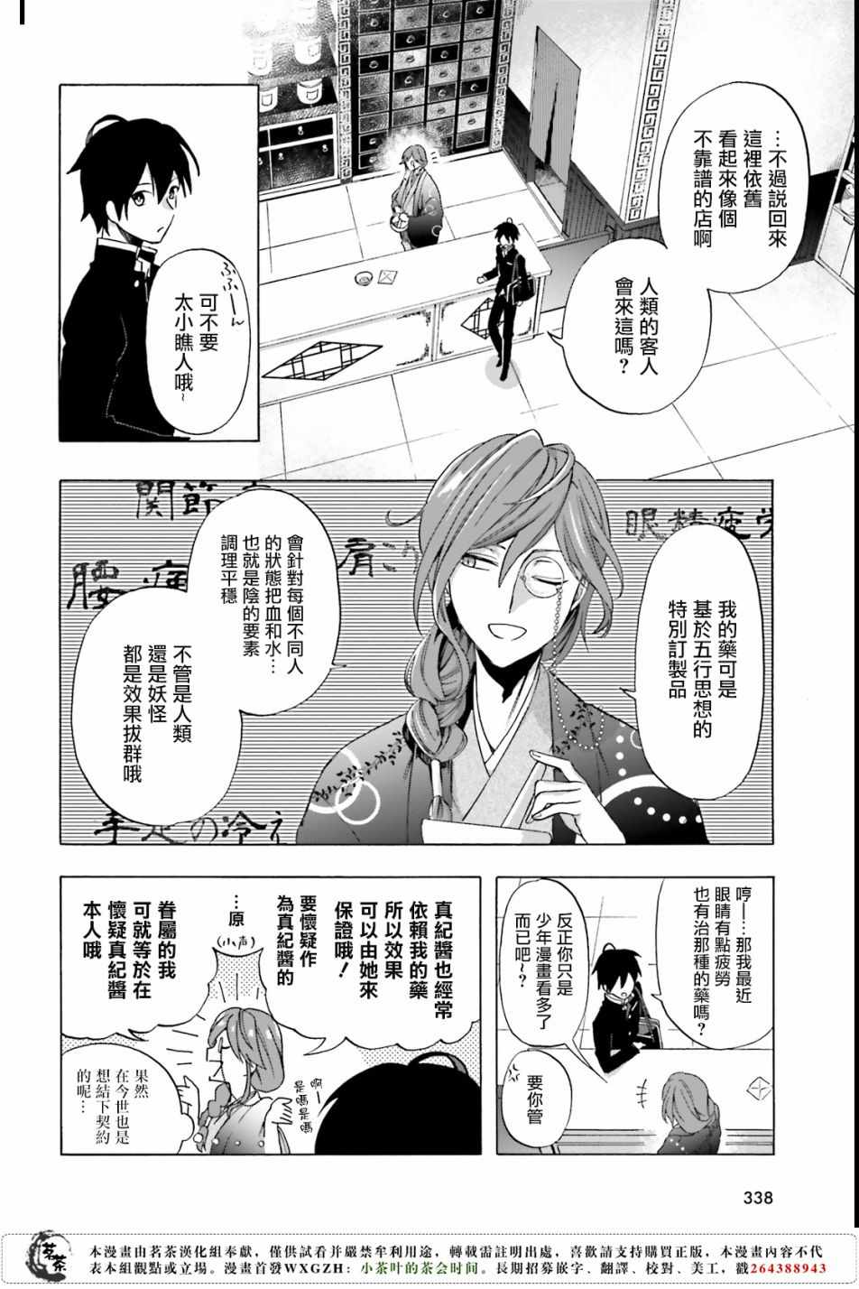 《浅草鬼嫁日记》漫画 05话