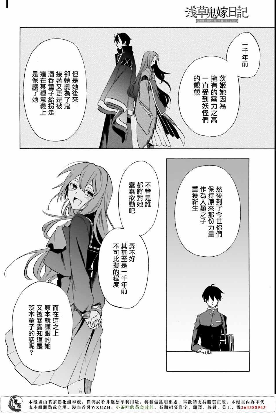 《浅草鬼嫁日记》漫画 05话