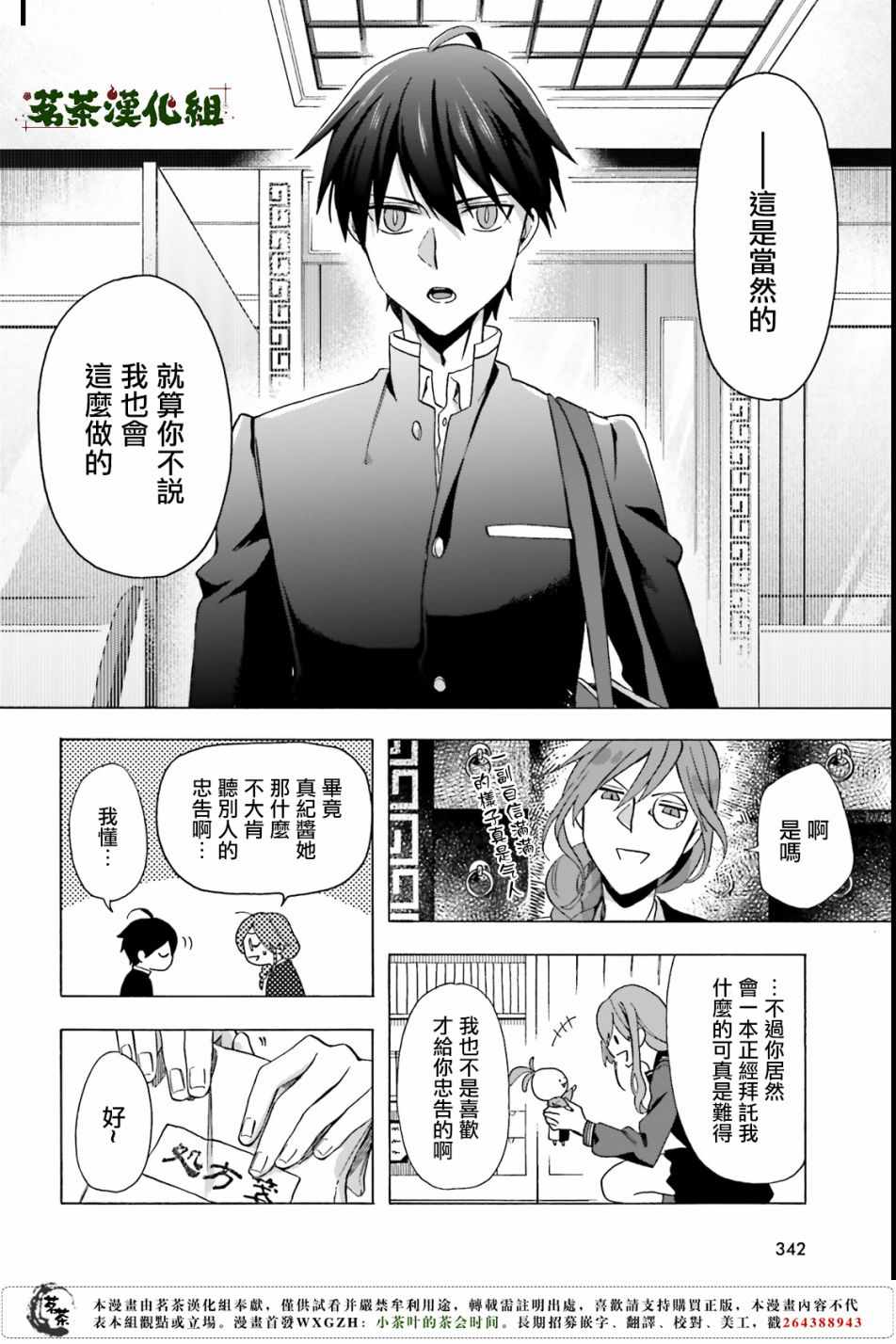 《浅草鬼嫁日记》漫画 05话